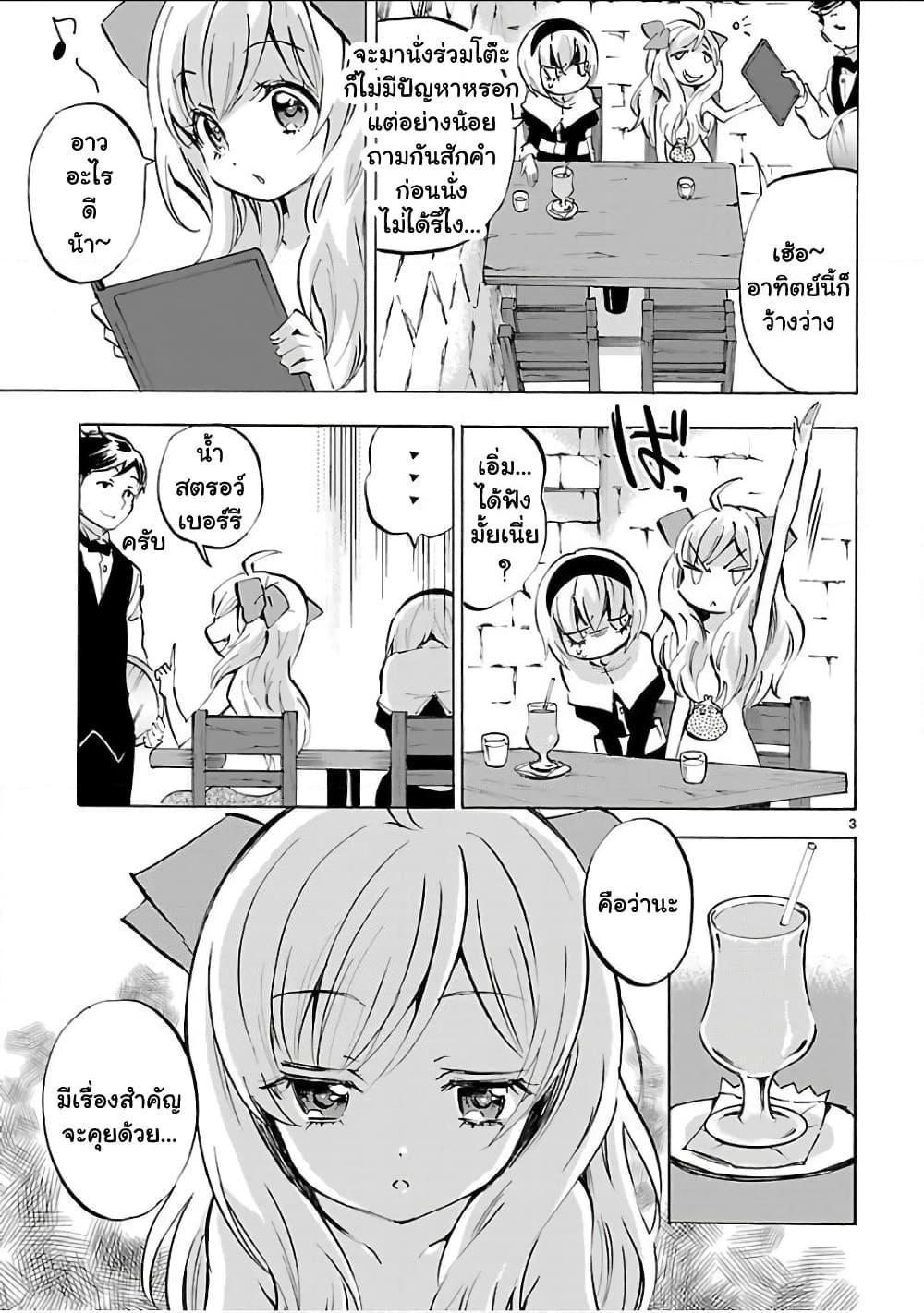 Jashin-chan Dropkick page 3