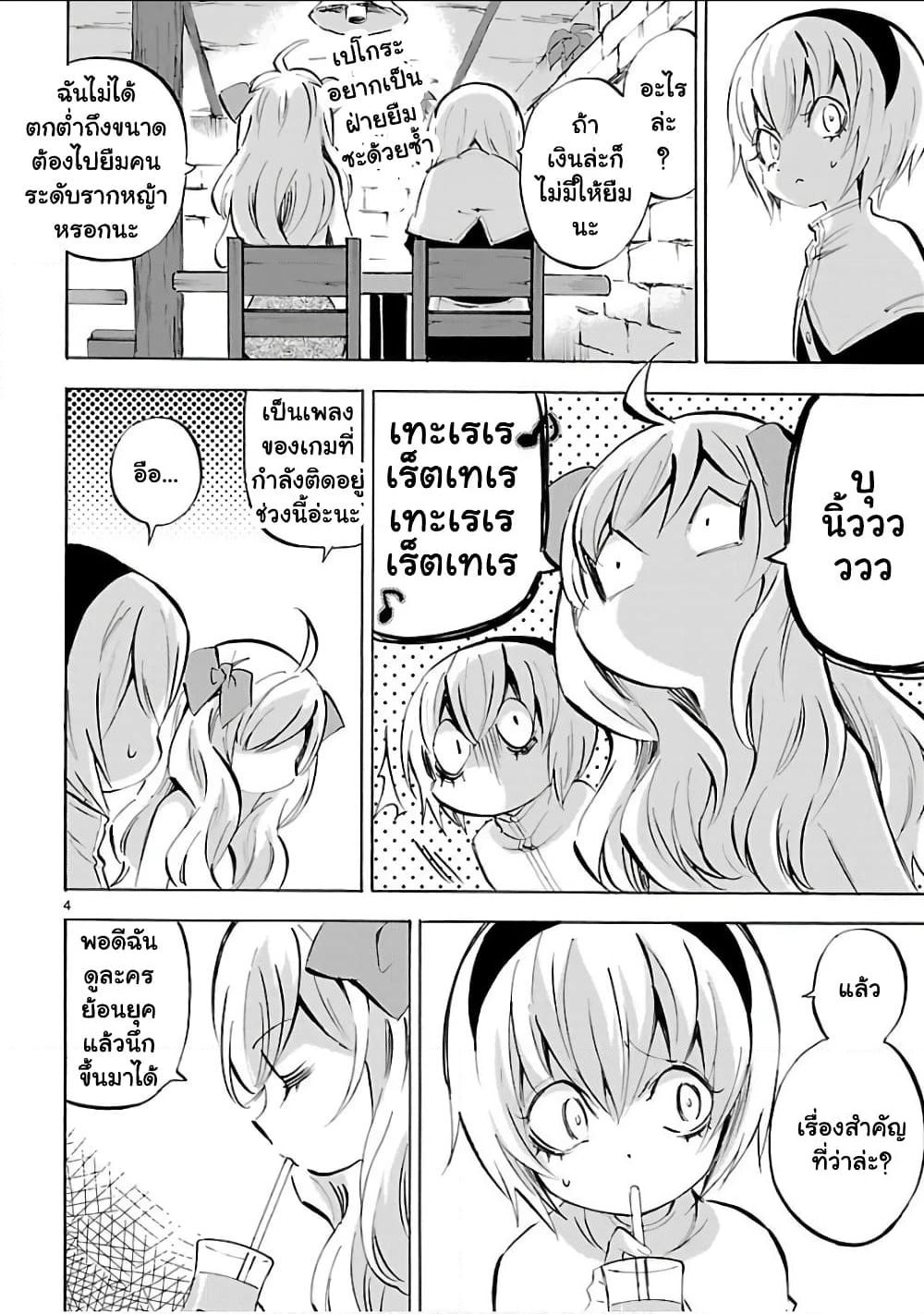 Jashin-chan Dropkick page 4