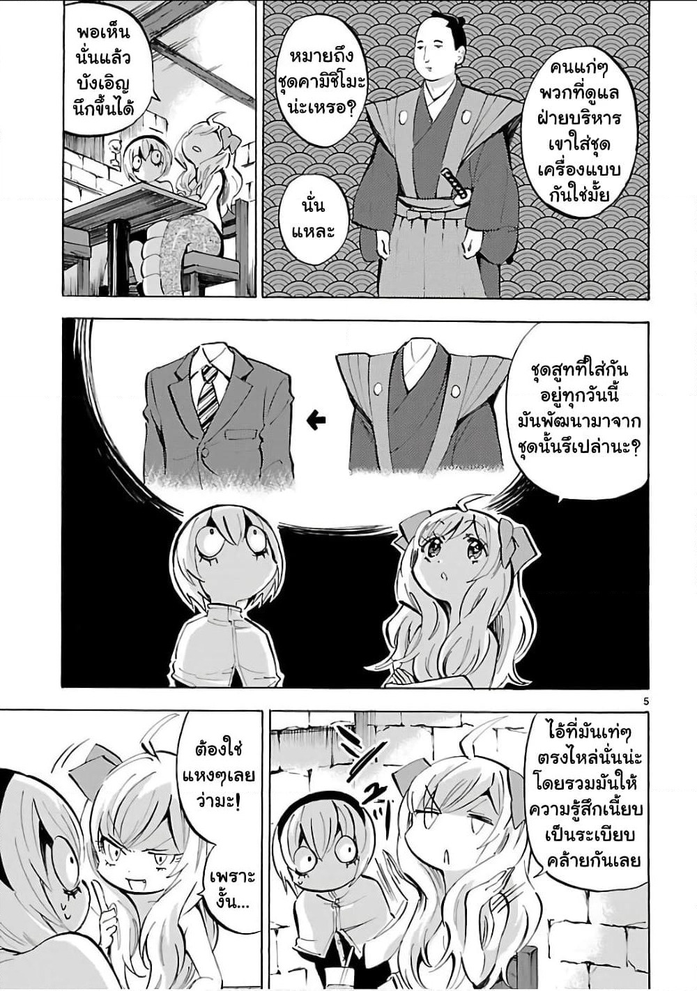 Jashin-chan Dropkick page 5