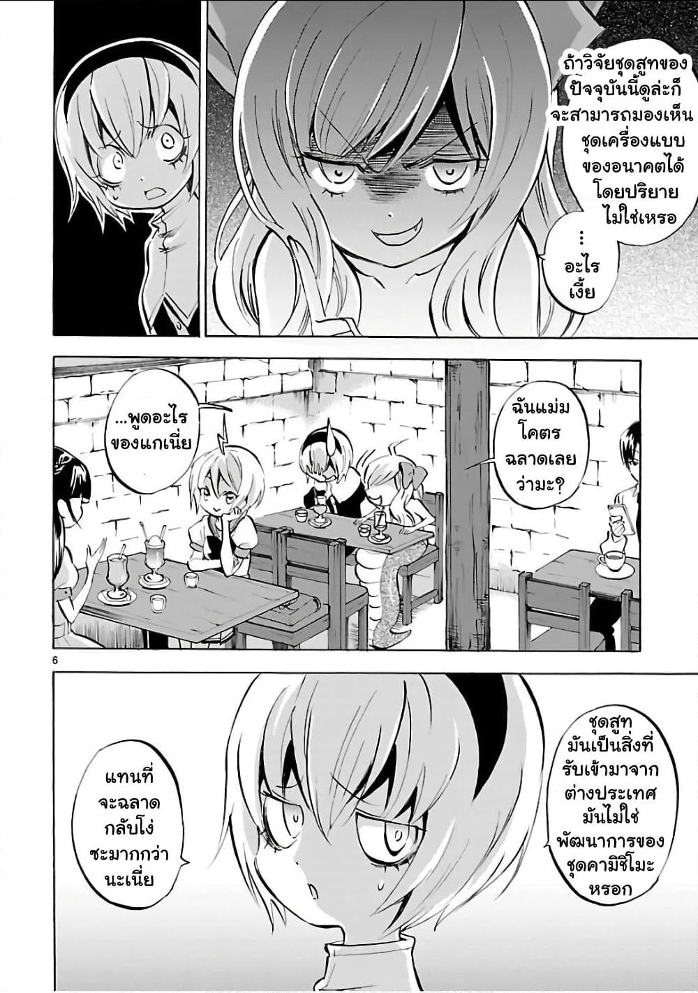 Jashin-chan Dropkick page 6