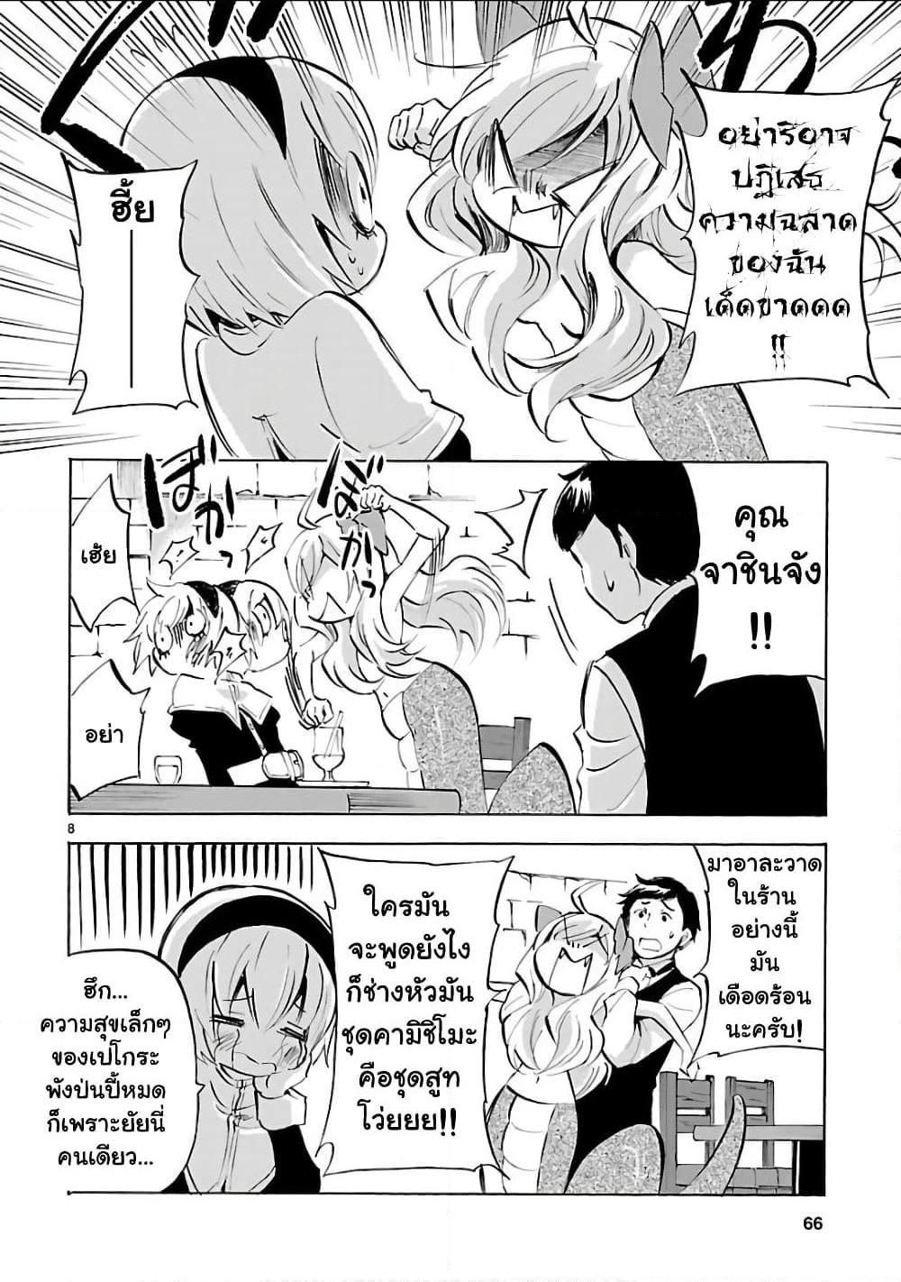 Jashin-chan Dropkick page 8