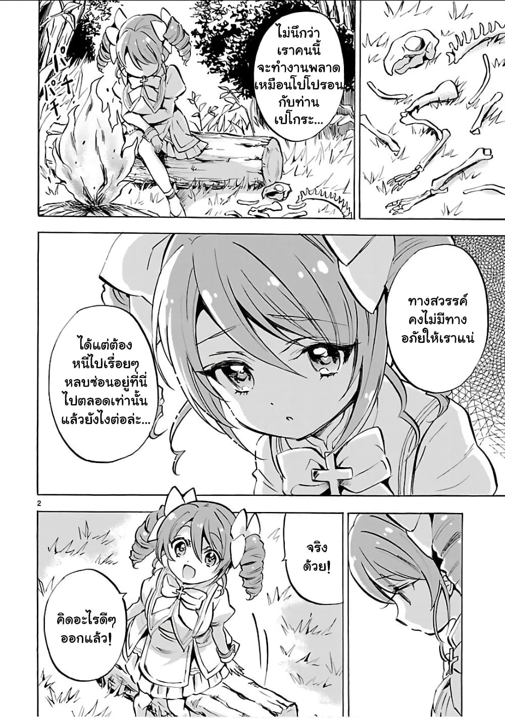 Jashin-chan Dropkick page 2