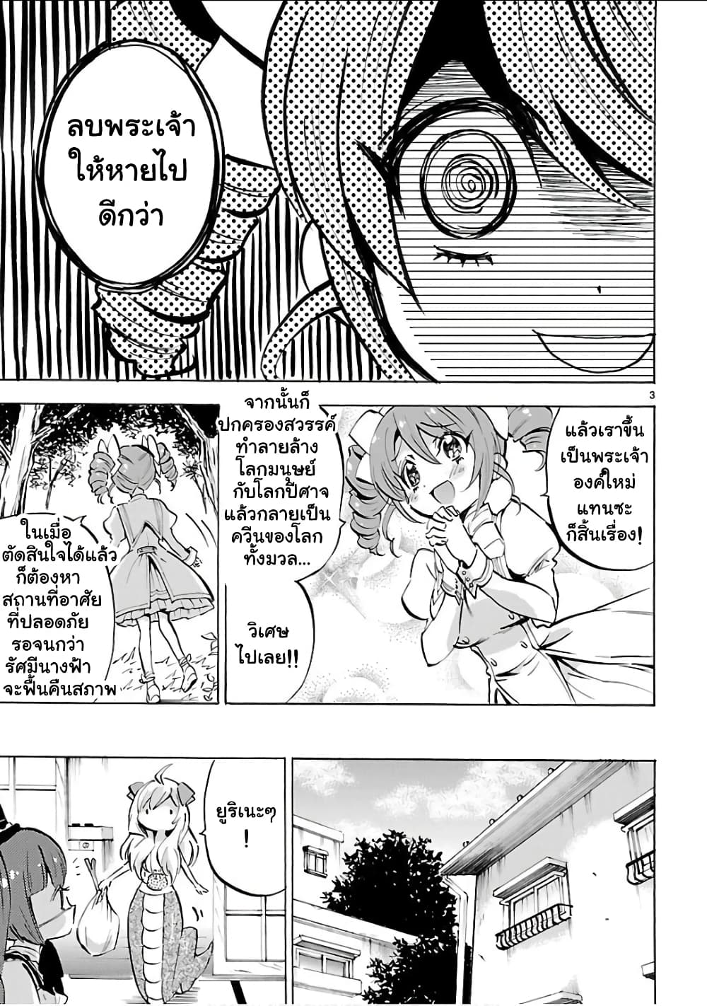 Jashin-chan Dropkick page 3