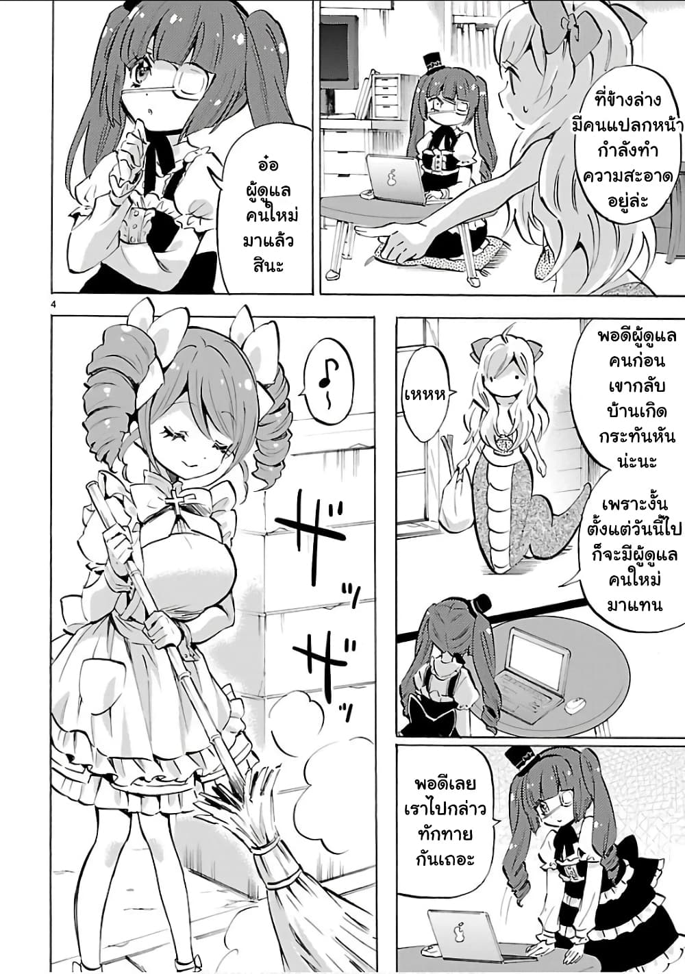 Jashin-chan Dropkick page 4