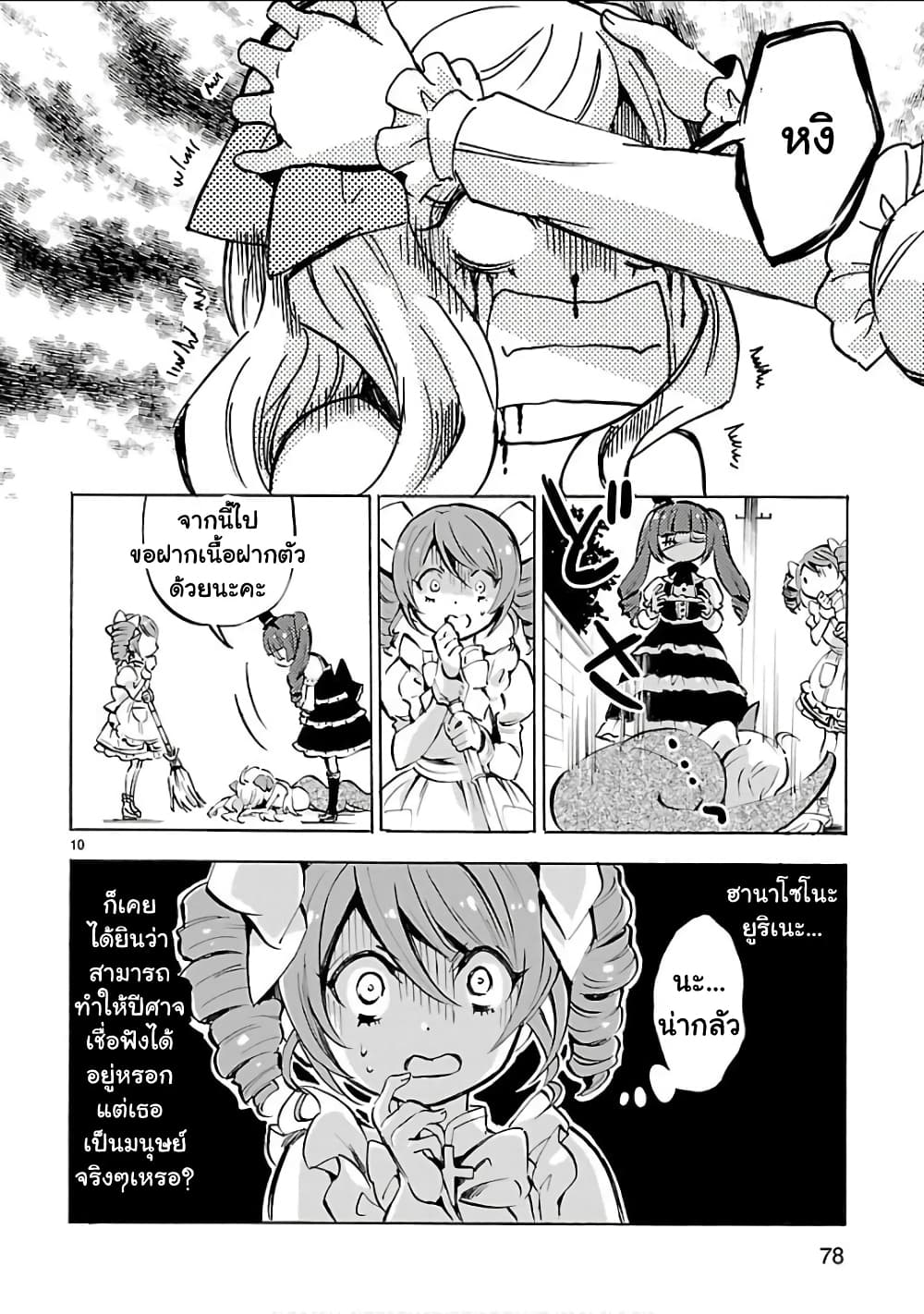 Jashin-chan Dropkick page 10