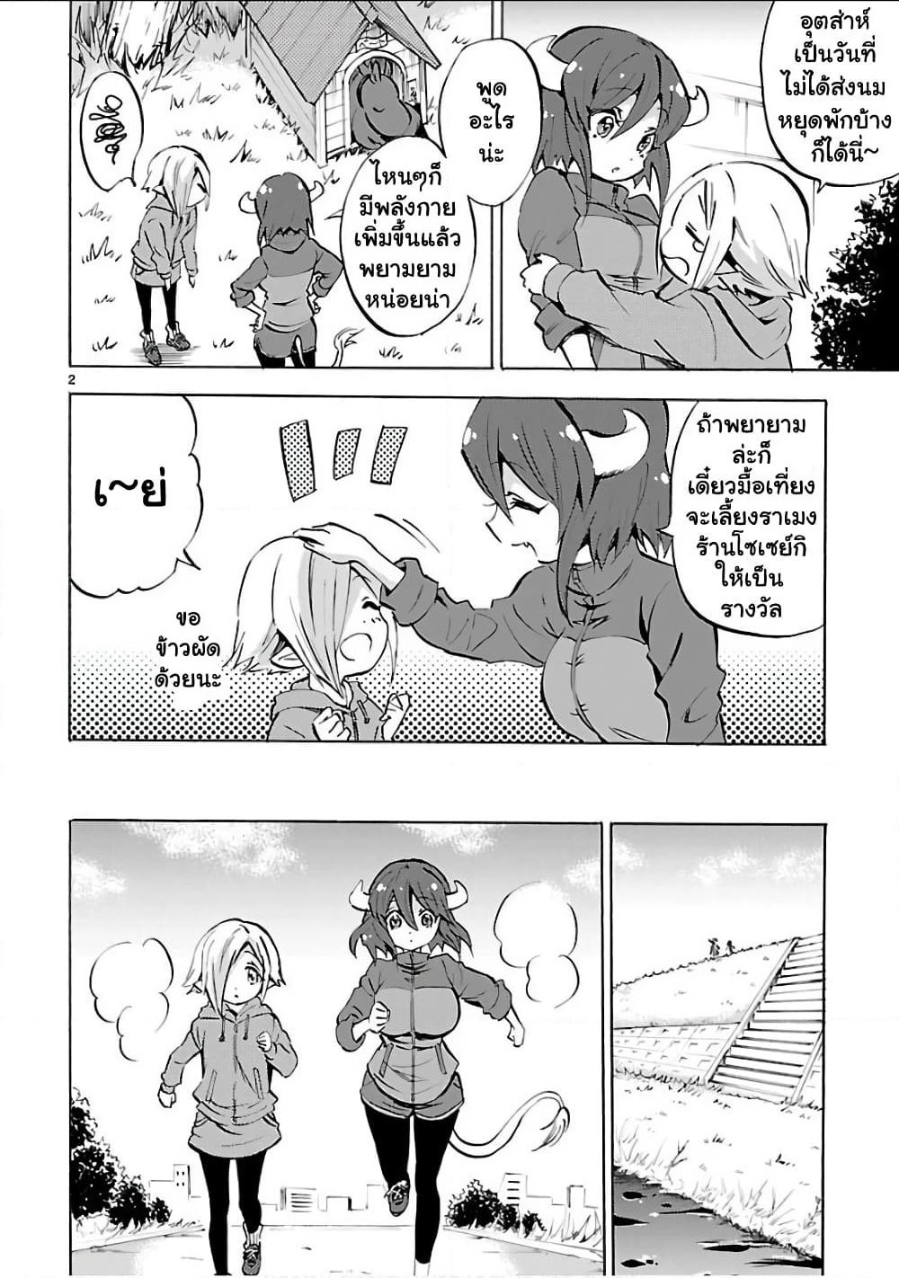 Jashin-chan Dropkick page 2