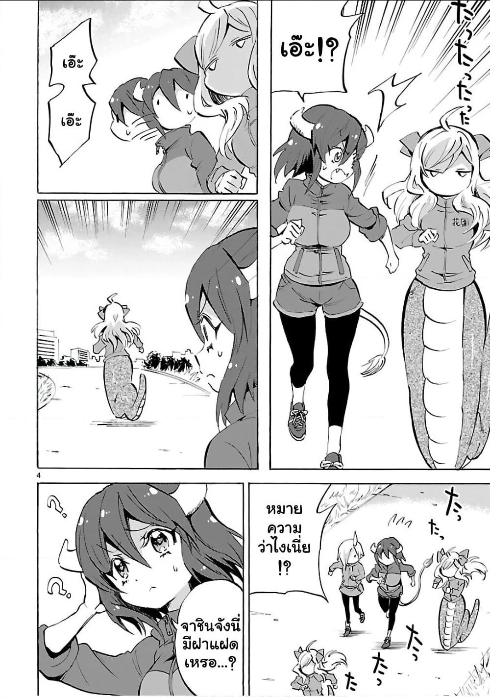 Jashin-chan Dropkick page 4