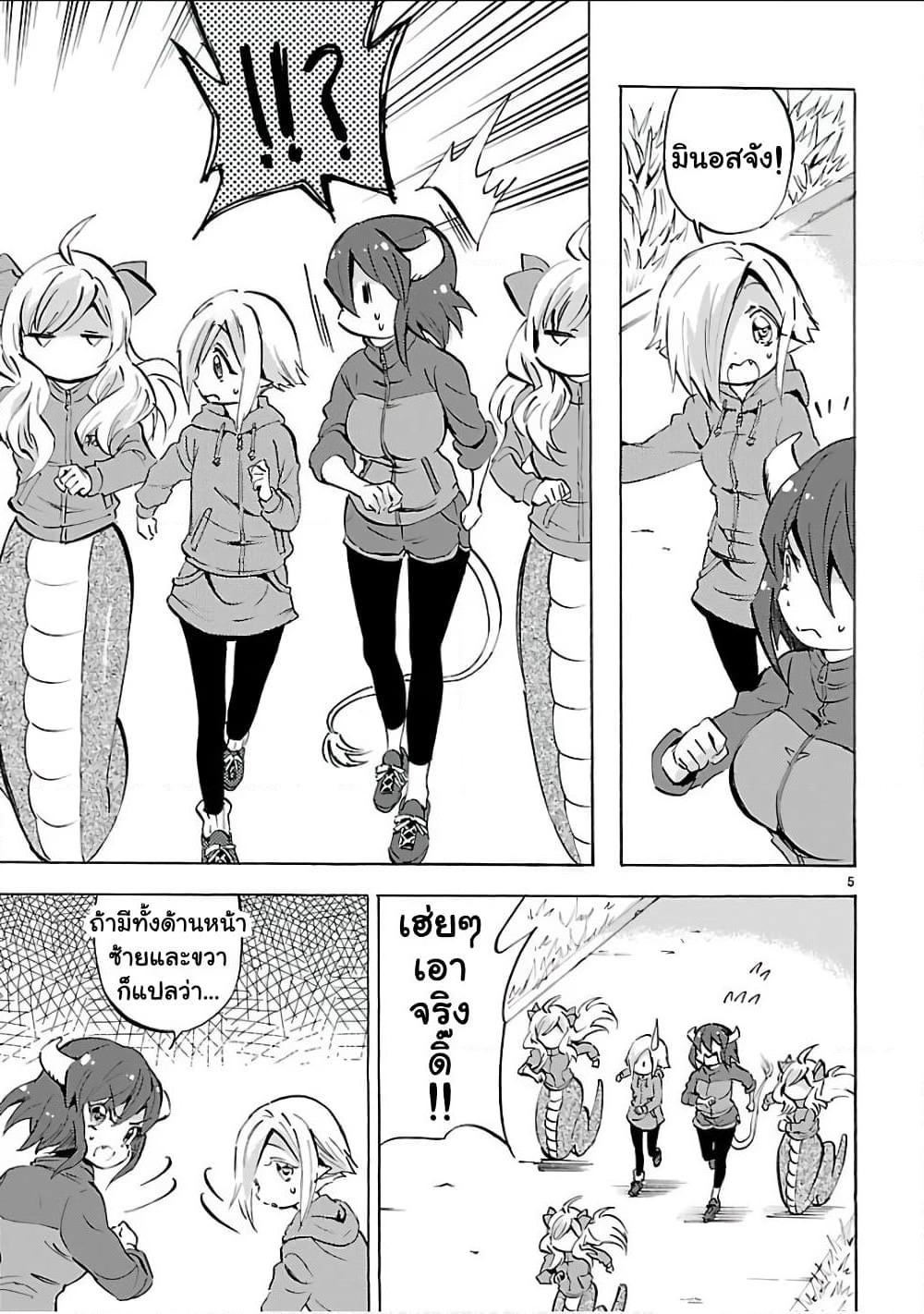 Jashin-chan Dropkick page 5