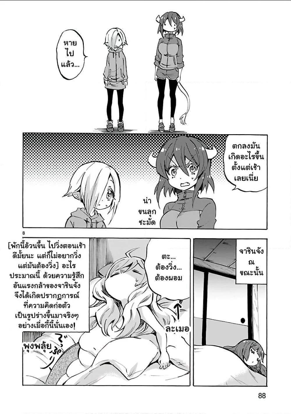 Jashin-chan Dropkick page 8