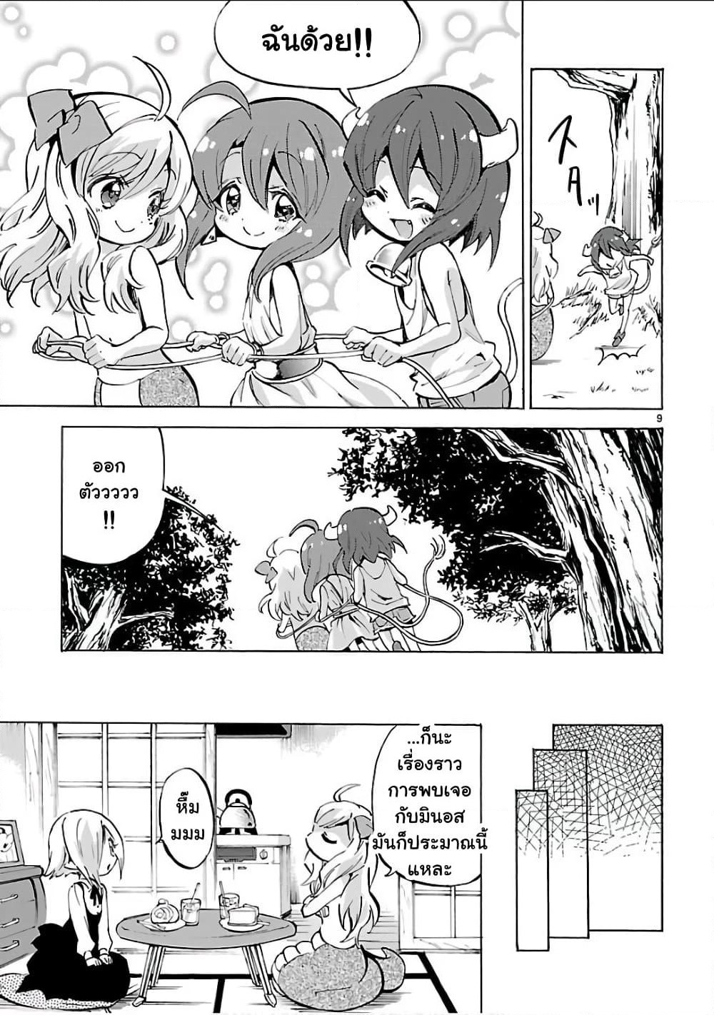 Jashin-chan Dropkick page 9