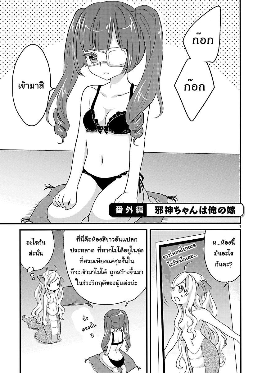 Jashin-chan Dropkick page 1
