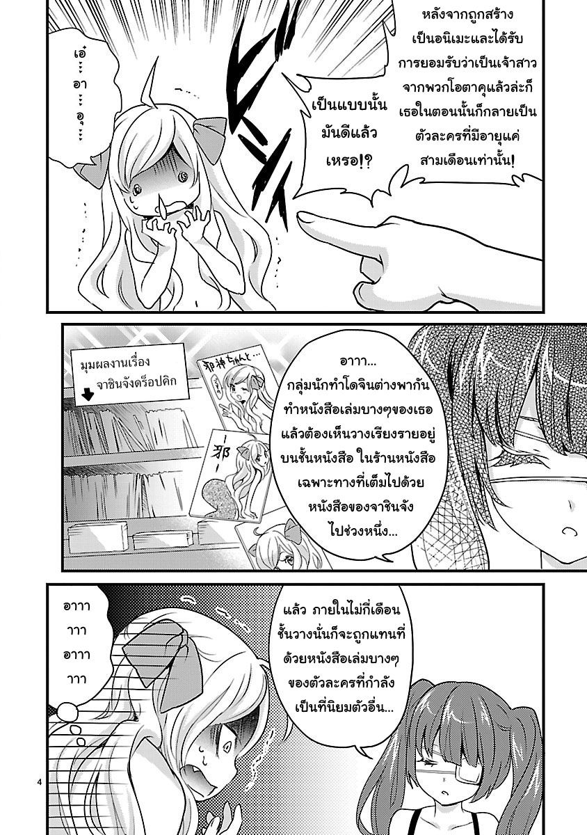Jashin-chan Dropkick page 4