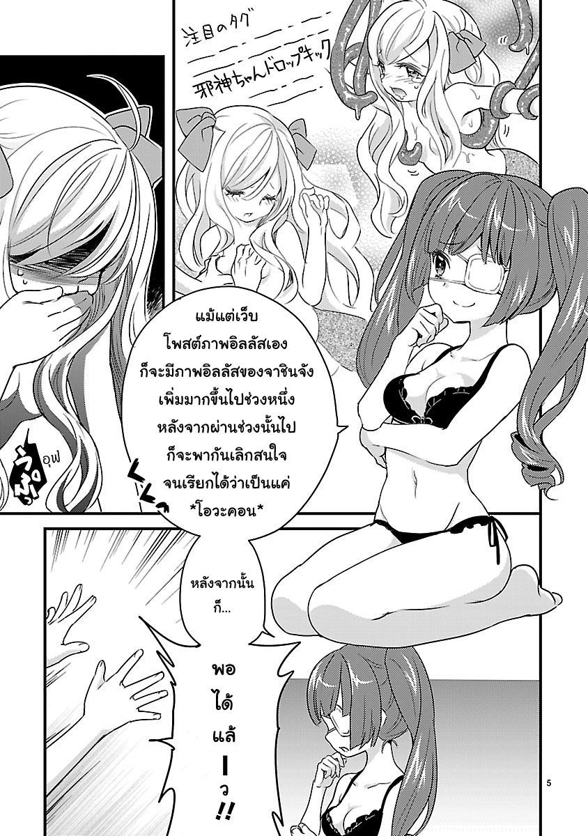 Jashin-chan Dropkick page 5