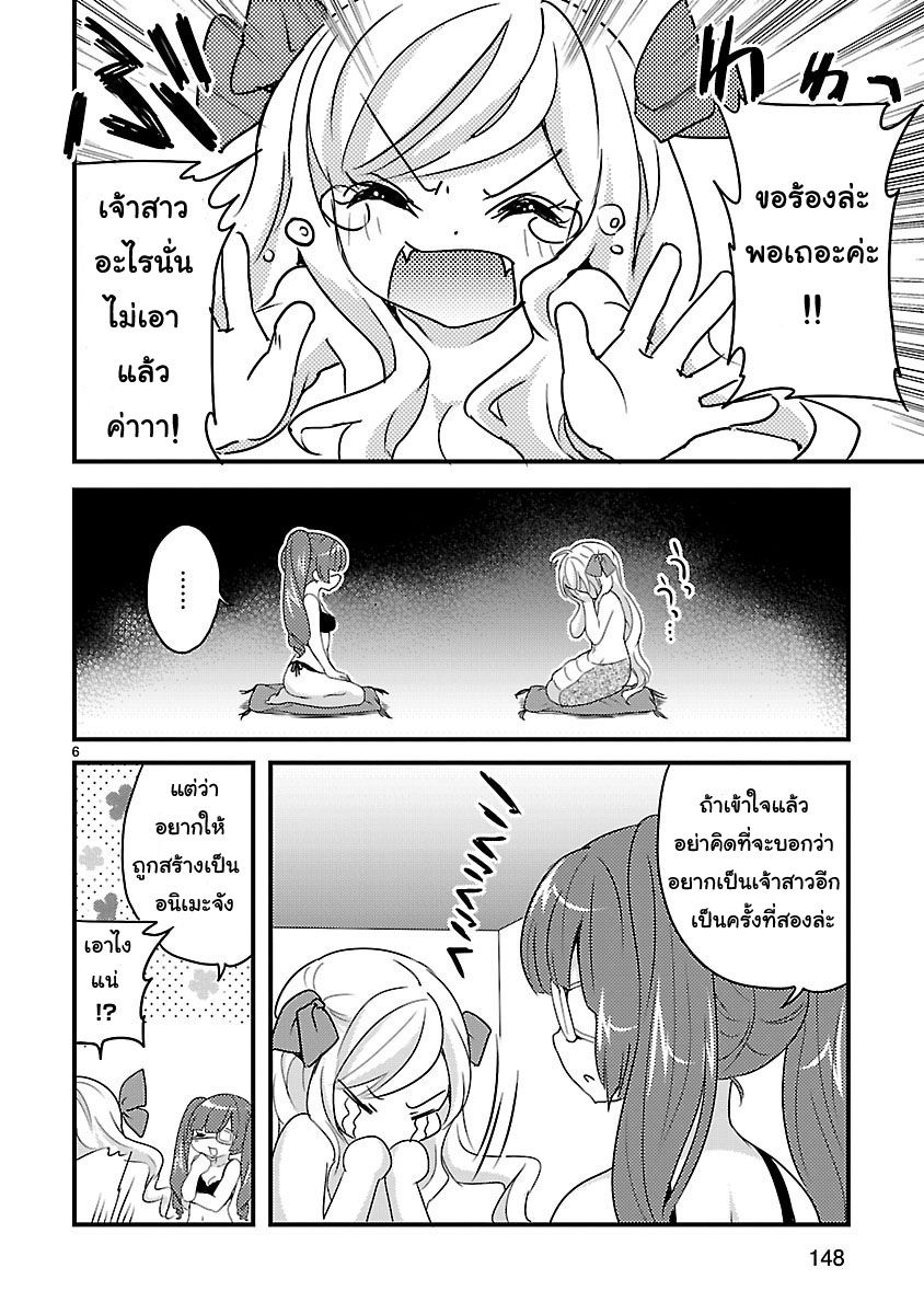 Jashin-chan Dropkick page 6