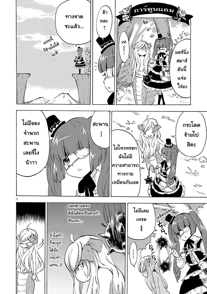 Jashin-chan Dropkick page 8
