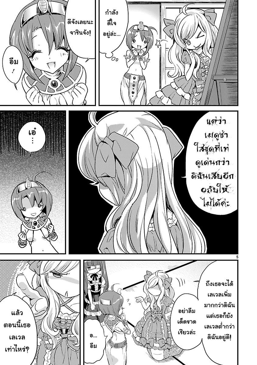 Jashin-chan Dropkick page 5