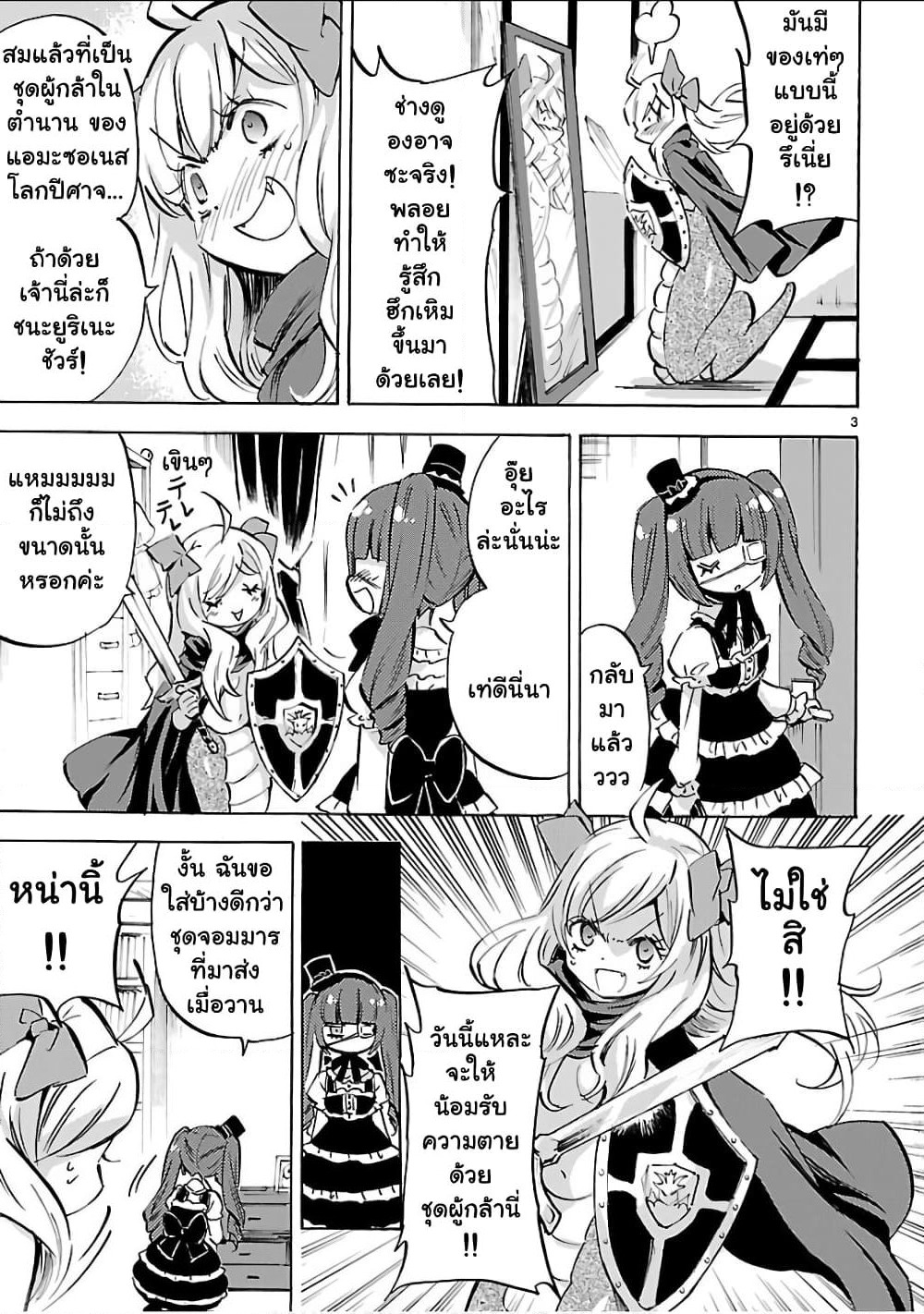 Jashin-chan Dropkick page 3