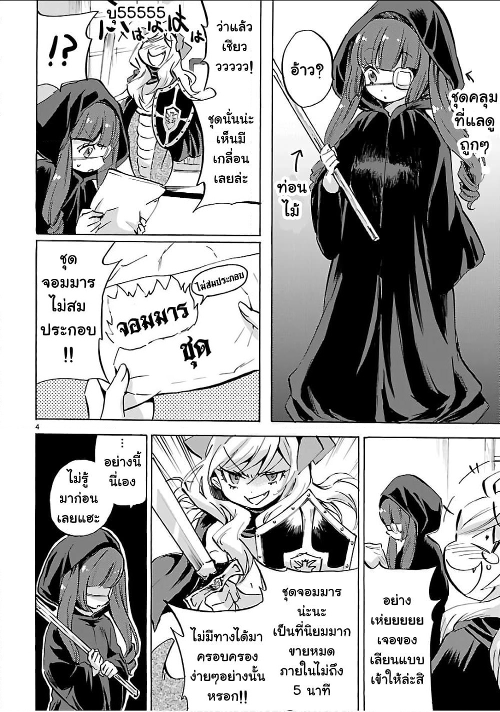 Jashin-chan Dropkick page 4
