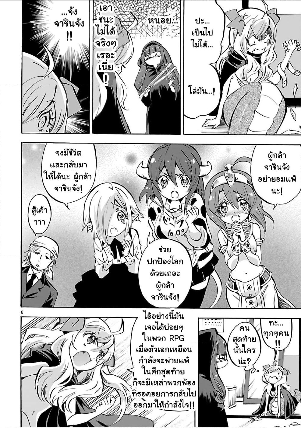 Jashin-chan Dropkick page 6