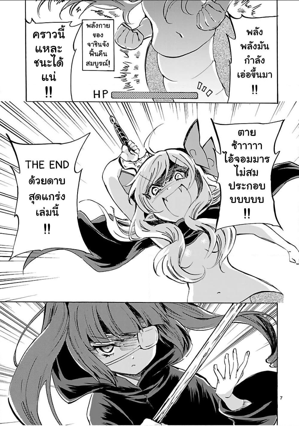 Jashin-chan Dropkick page 7