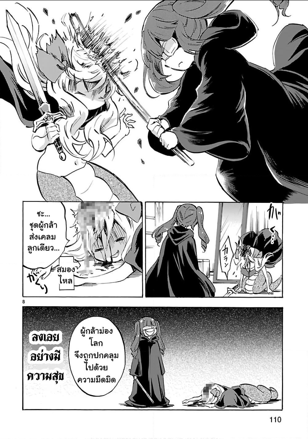 Jashin-chan Dropkick page 8