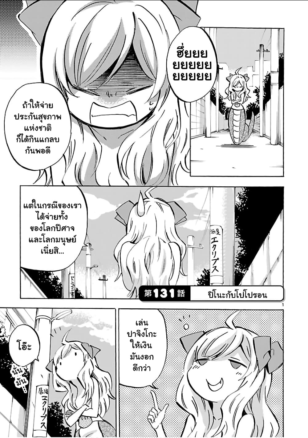 Jashin-chan Dropkick page 1
