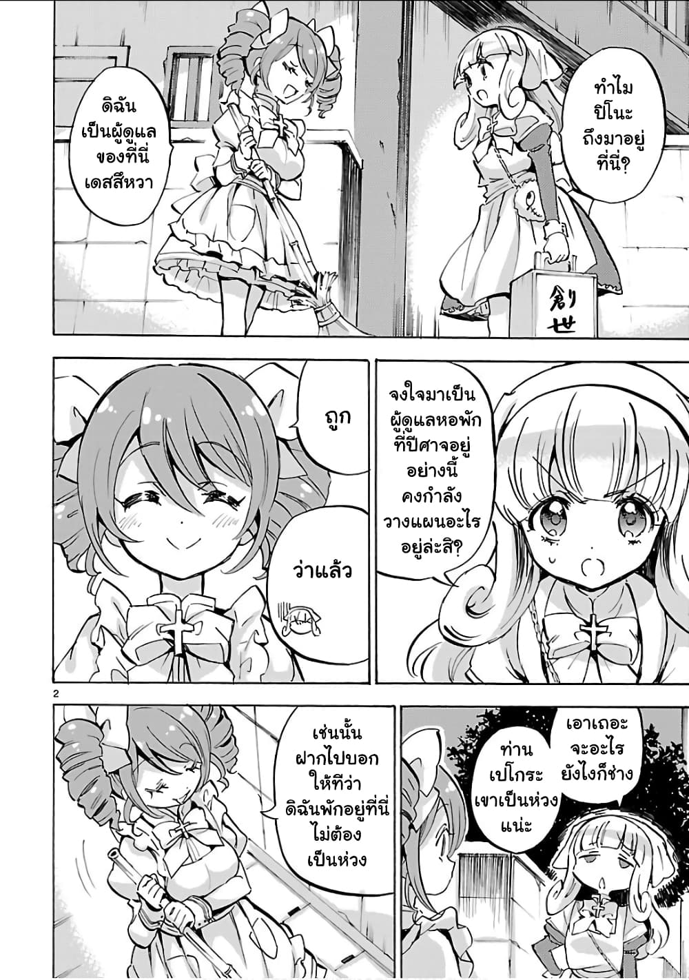 Jashin-chan Dropkick page 2
