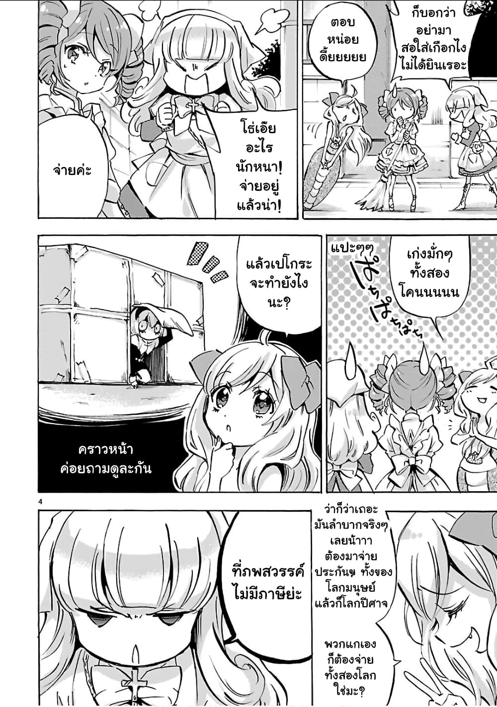 Jashin-chan Dropkick page 4