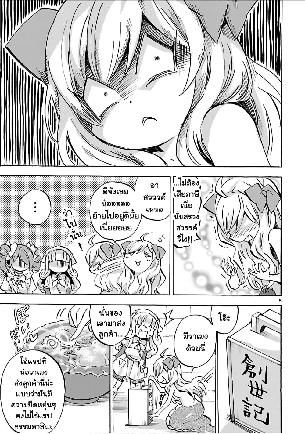 Jashin-chan Dropkick page 5