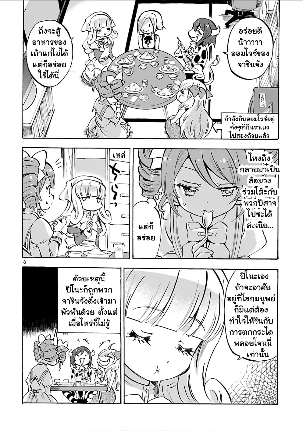 Jashin-chan Dropkick page 8