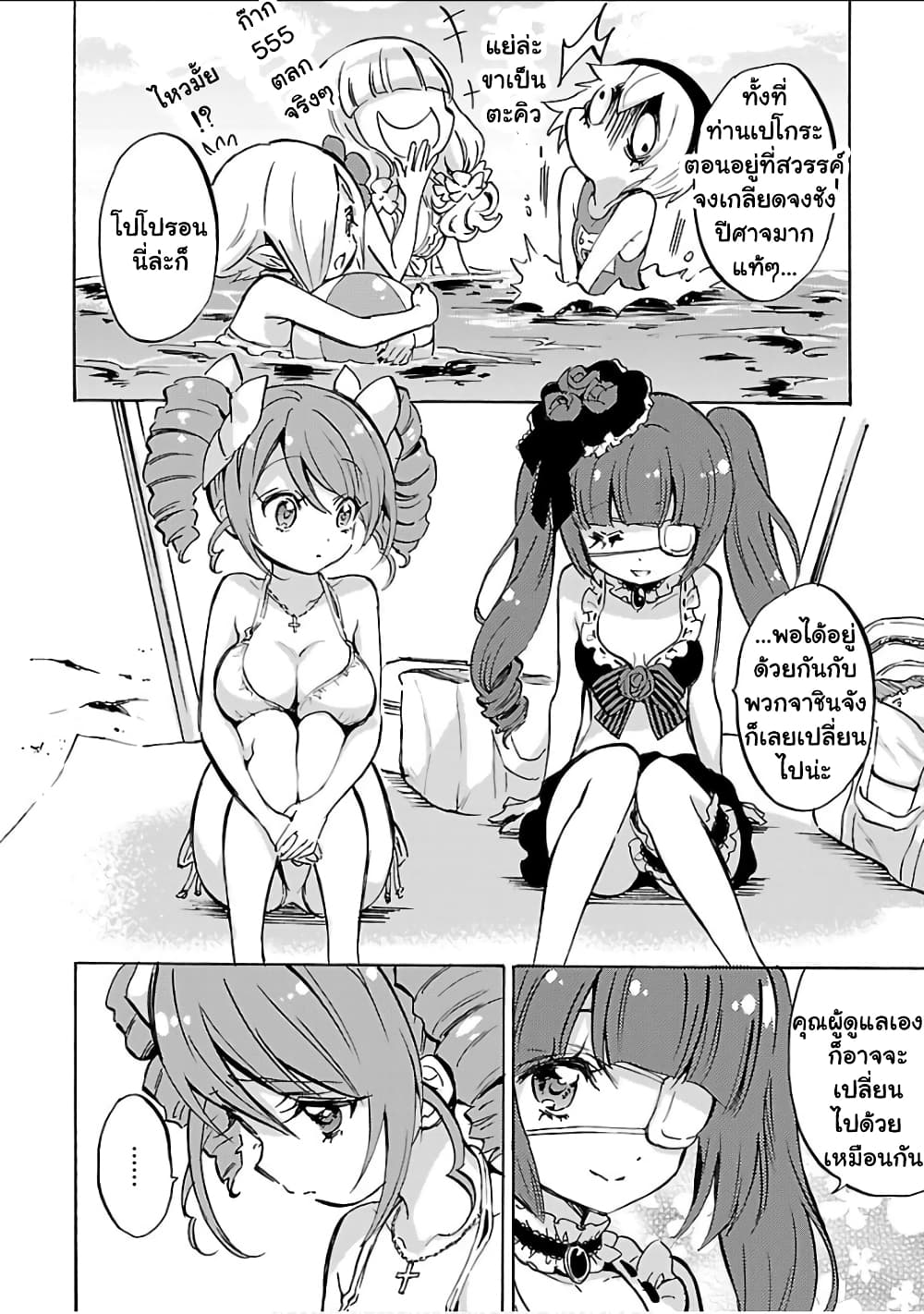 Jashin-chan Dropkick page 6
