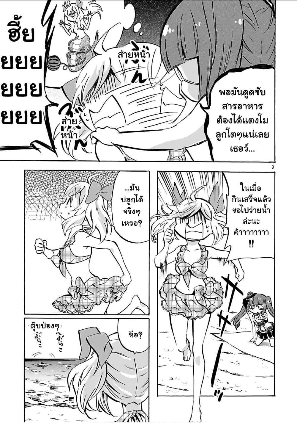 Jashin-chan Dropkick page 9