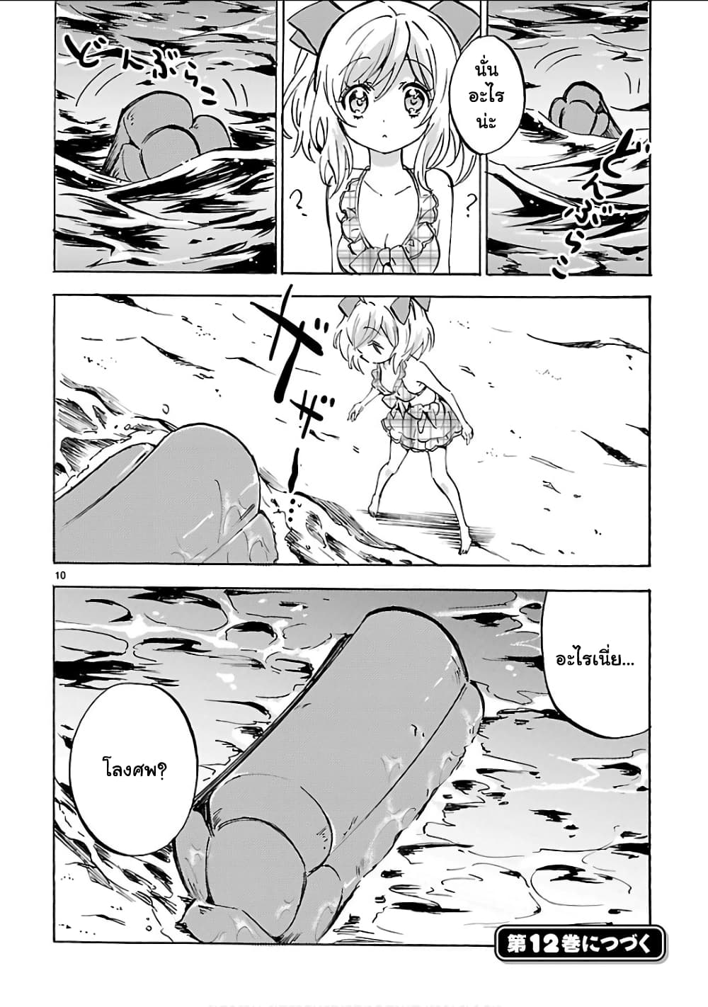 Jashin-chan Dropkick page 10