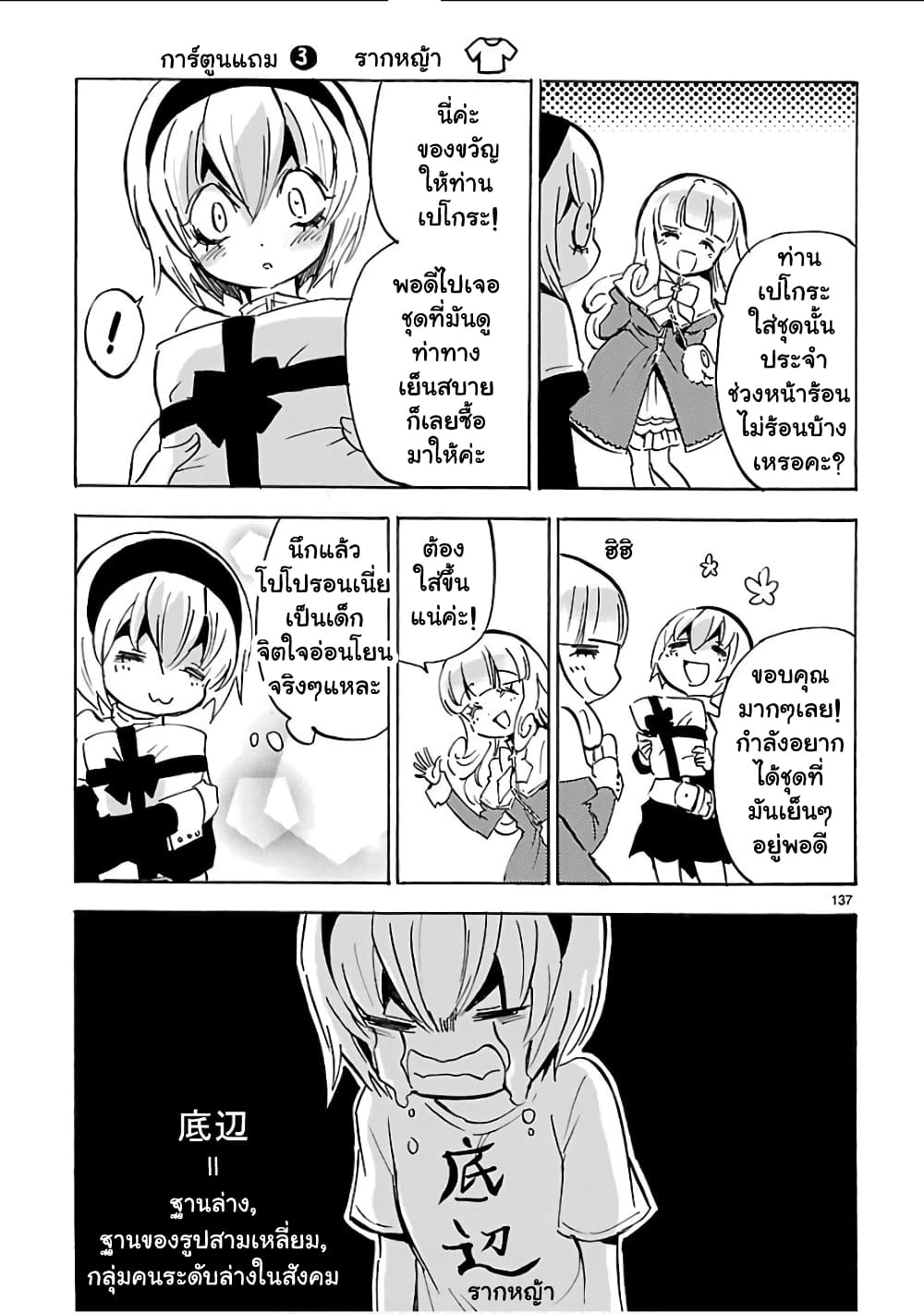 Jashin-chan Dropkick page 14