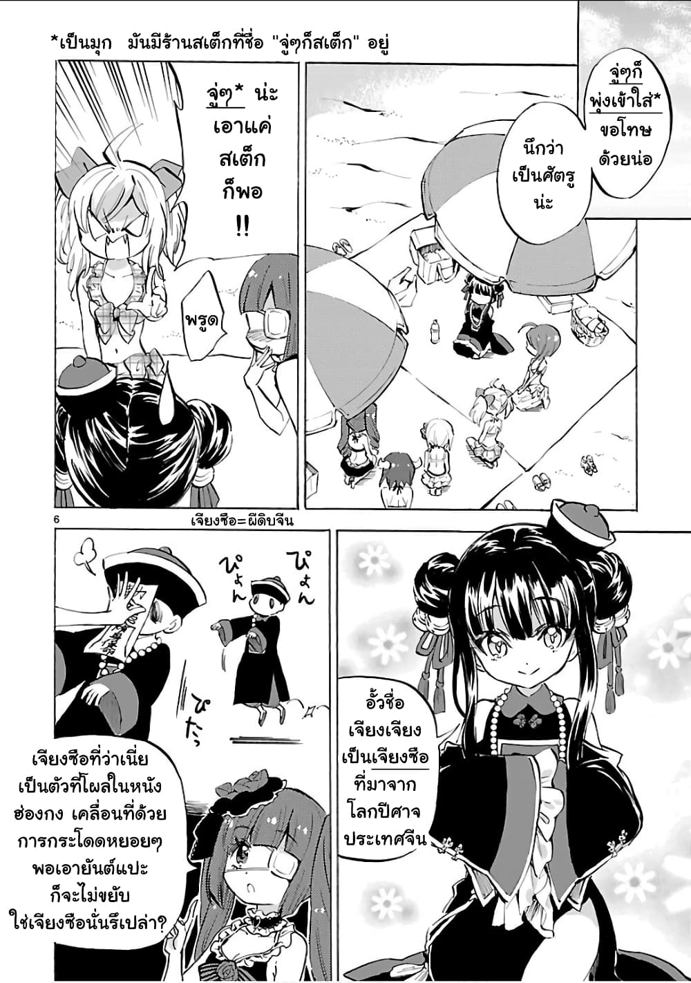 Jashin-chan Dropkick page 9