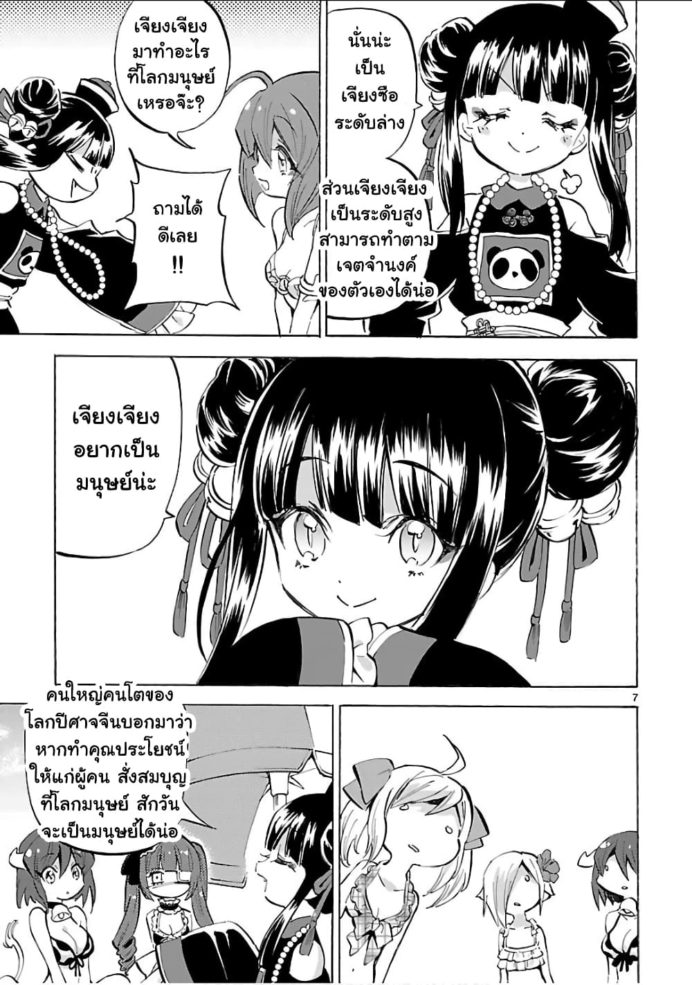 Jashin-chan Dropkick page 10