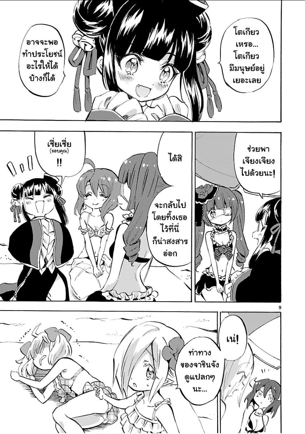 Jashin-chan Dropkick page 12