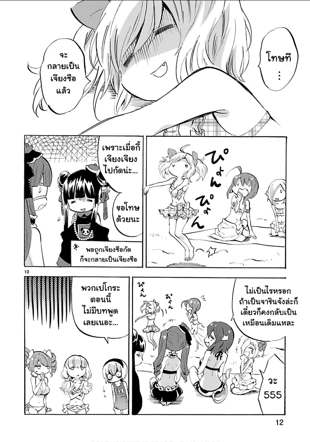 Jashin-chan Dropkick page 13