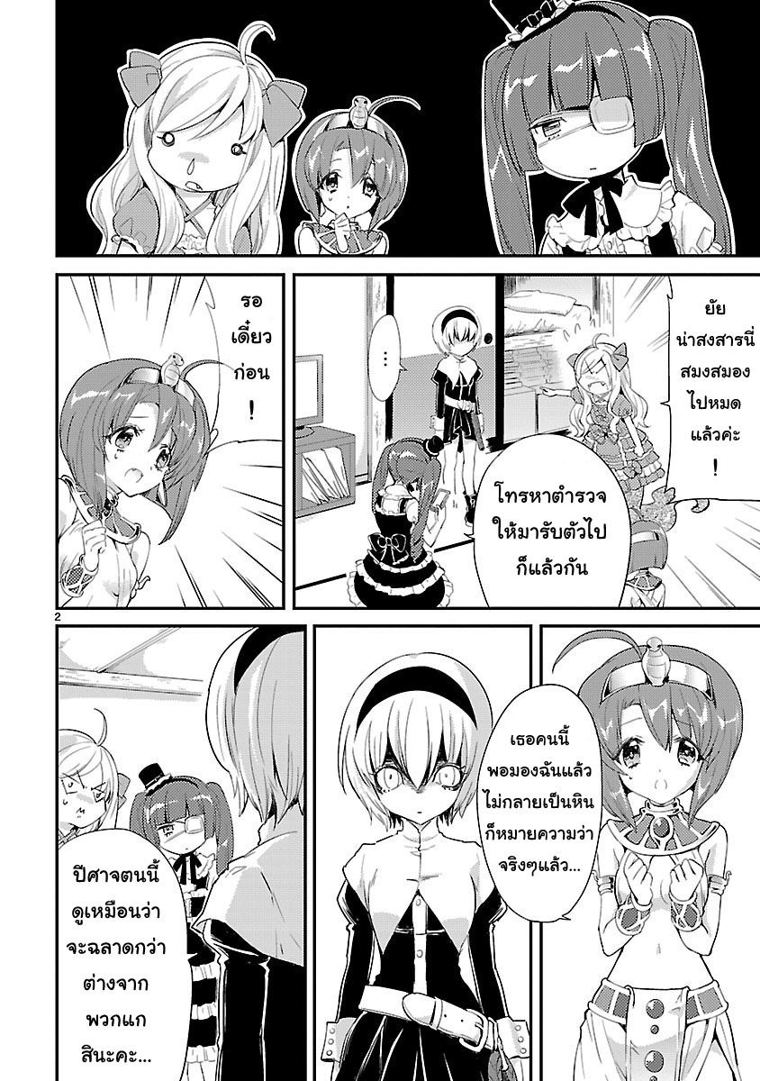 Jashin-chan Dropkick page 5