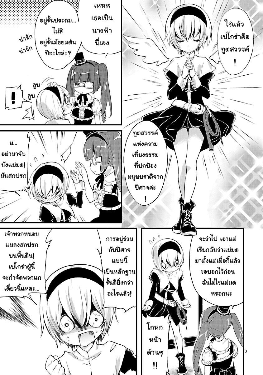 Jashin-chan Dropkick page 6