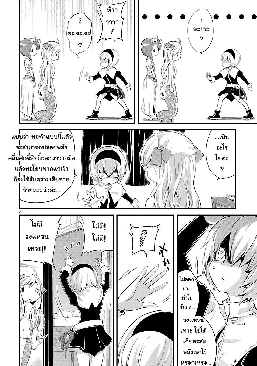 Jashin-chan Dropkick page 9