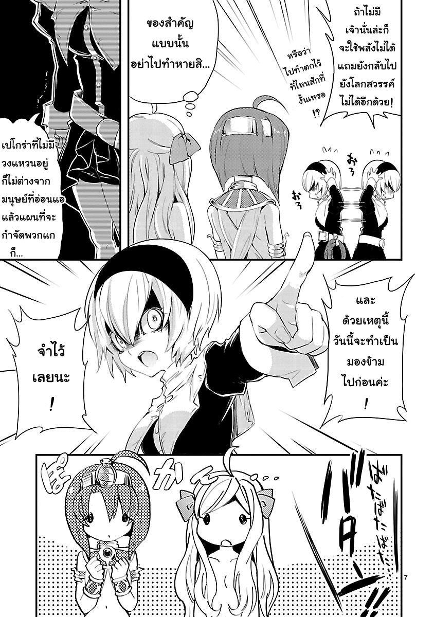 Jashin-chan Dropkick page 10