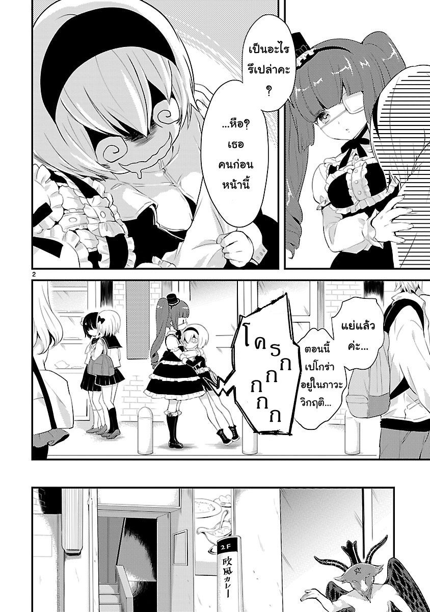 Jashin-chan Dropkick page 2