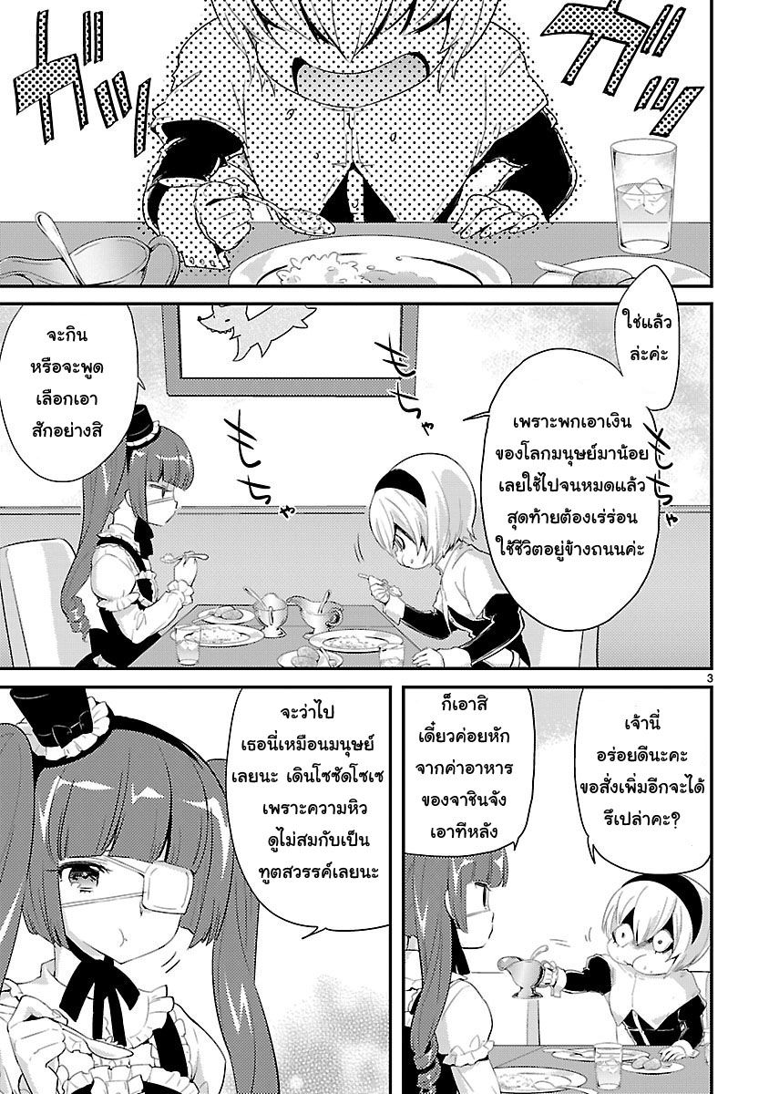 Jashin-chan Dropkick page 3