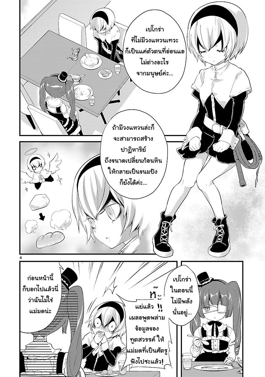 Jashin-chan Dropkick page 4