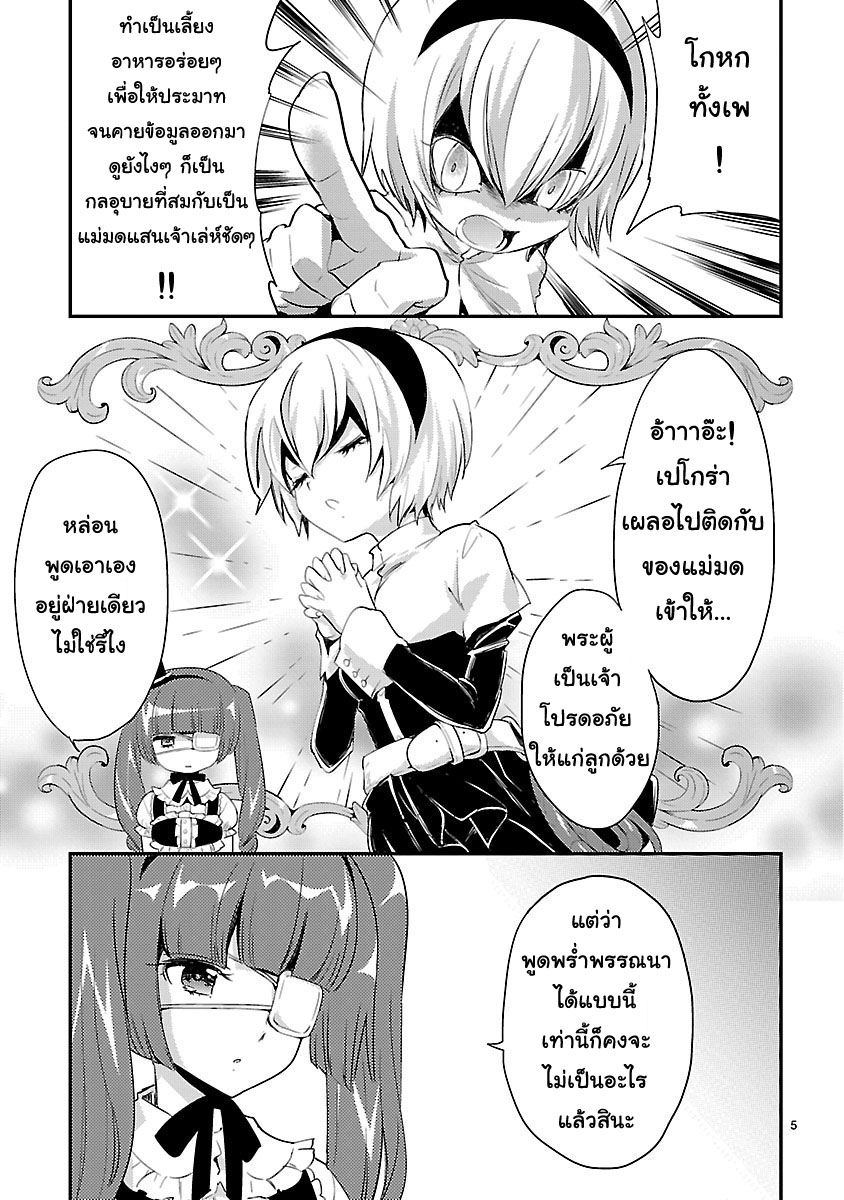 Jashin-chan Dropkick page 5