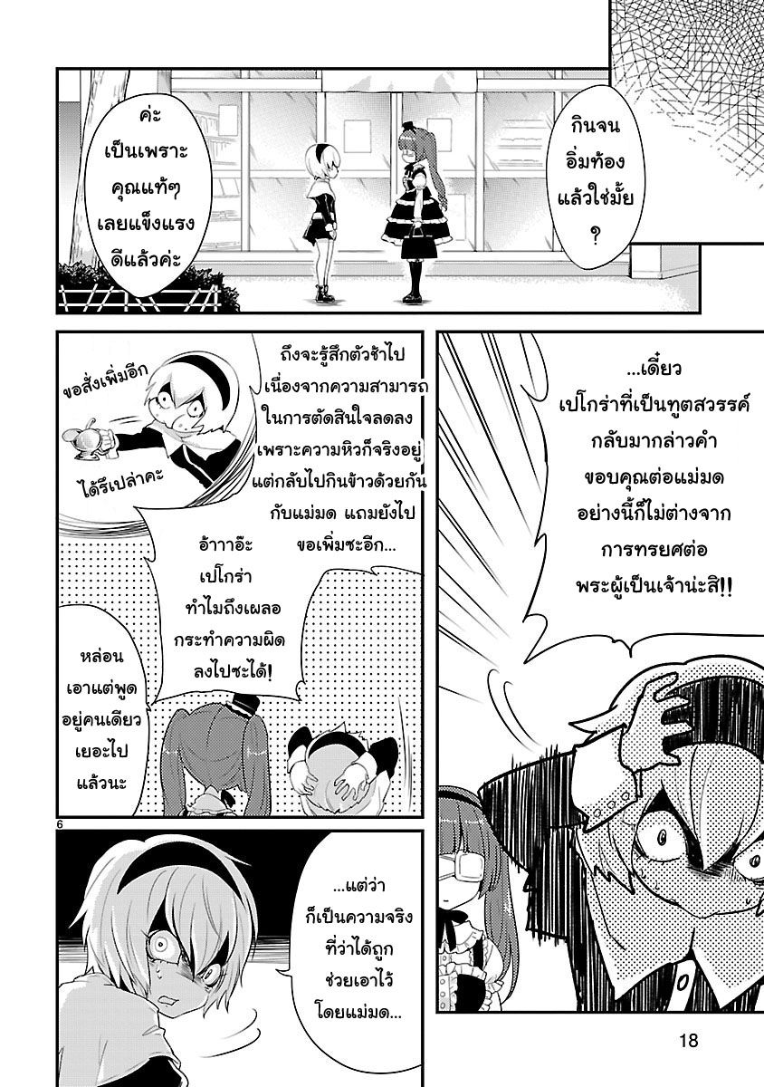 Jashin-chan Dropkick page 6