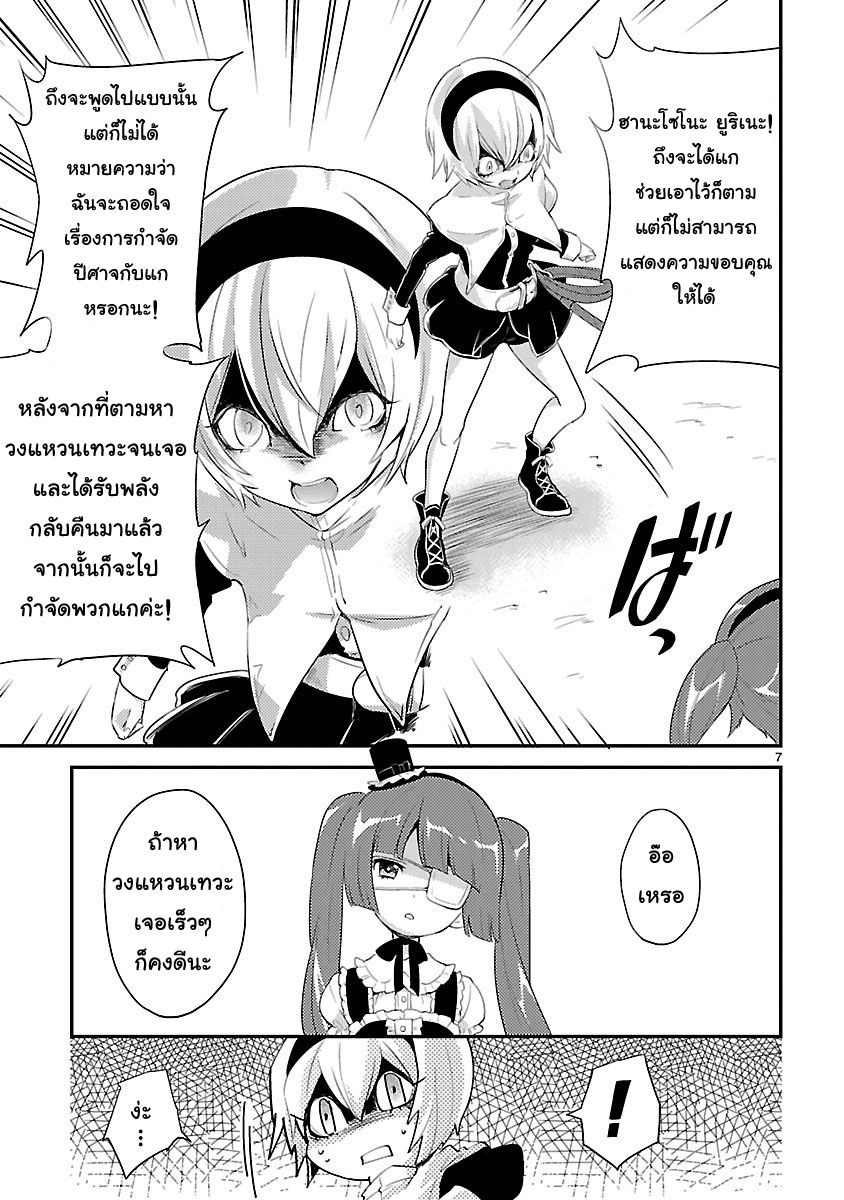 Jashin-chan Dropkick page 7