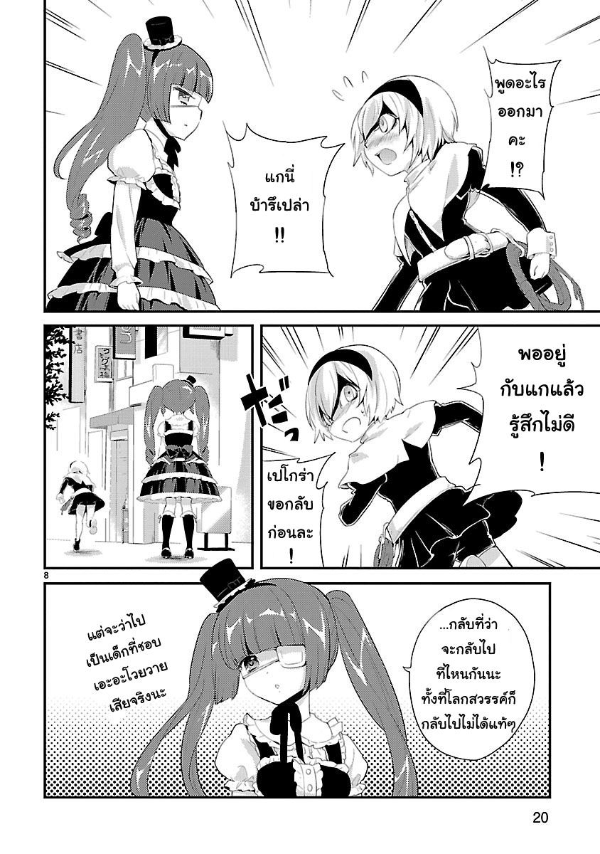 Jashin-chan Dropkick page 8