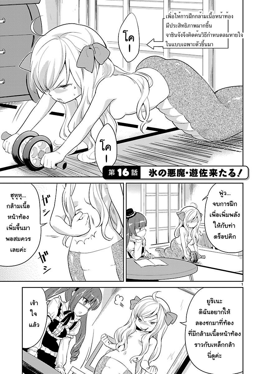 Jashin-chan Dropkick page 1